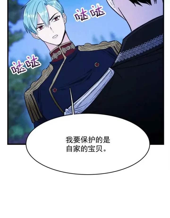 漫画《皇家厨师小姐》32.夜遇皇子第84张图