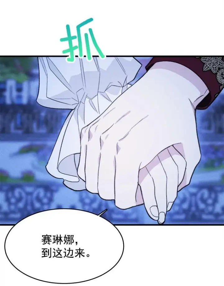 漫画《皇家厨师小姐》32.夜遇皇子第87张图