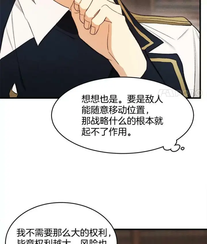 《皇家厨师小姐》33.恢复元气的料理图72