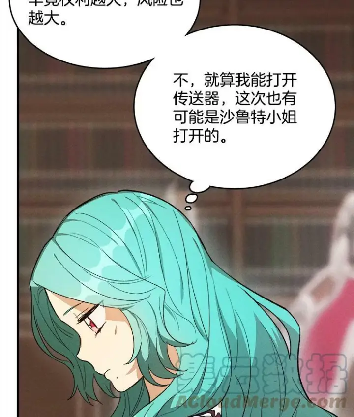 《皇家厨师小姐》33.恢复元气的料理图73