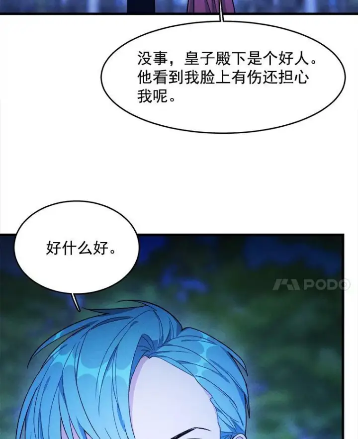 《皇家厨师小姐》33.恢复元气的料理图8