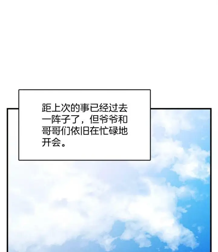 《皇家厨师小姐》33.恢复元气的料理图80
