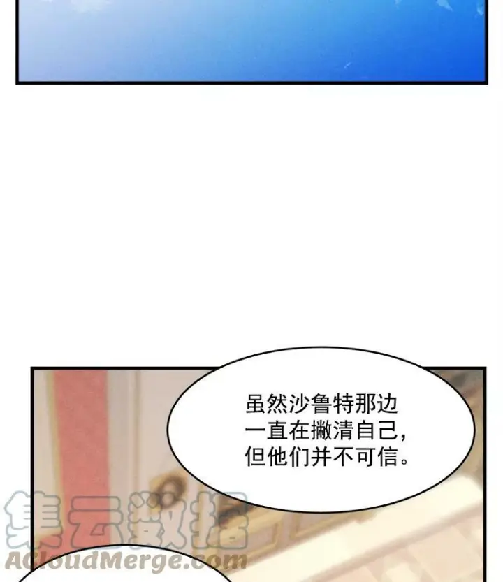 《皇家厨师小姐》33.恢复元气的料理图81