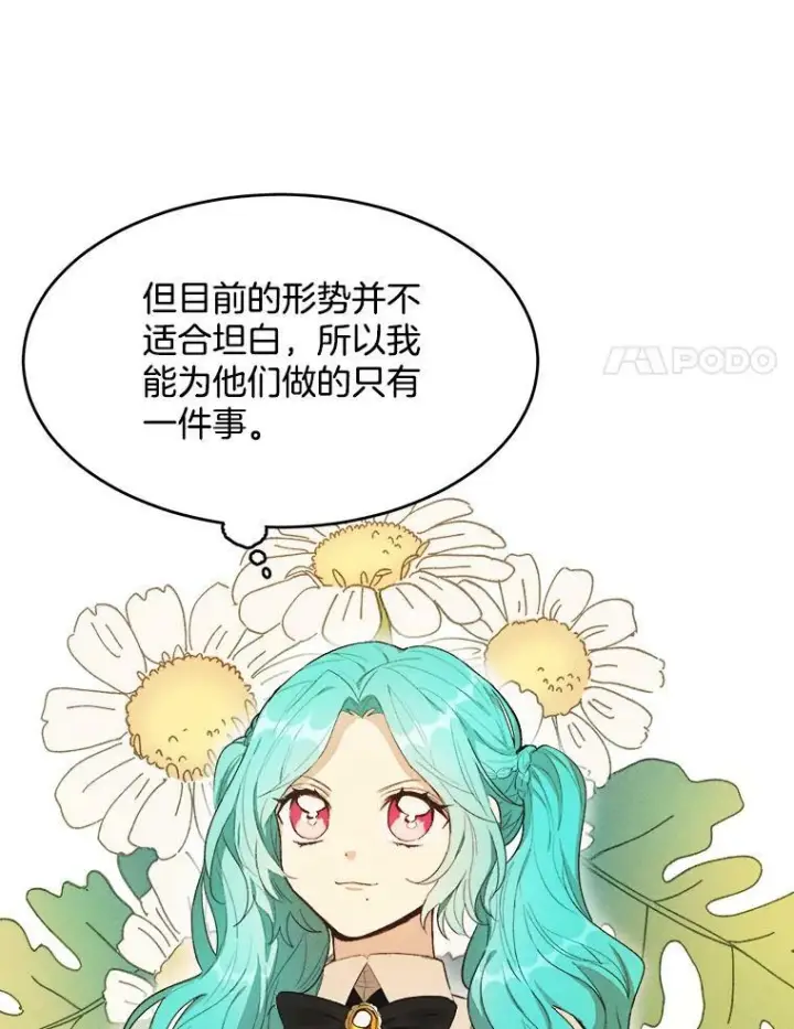《皇家厨师小姐》33.恢复元气的料理图83
