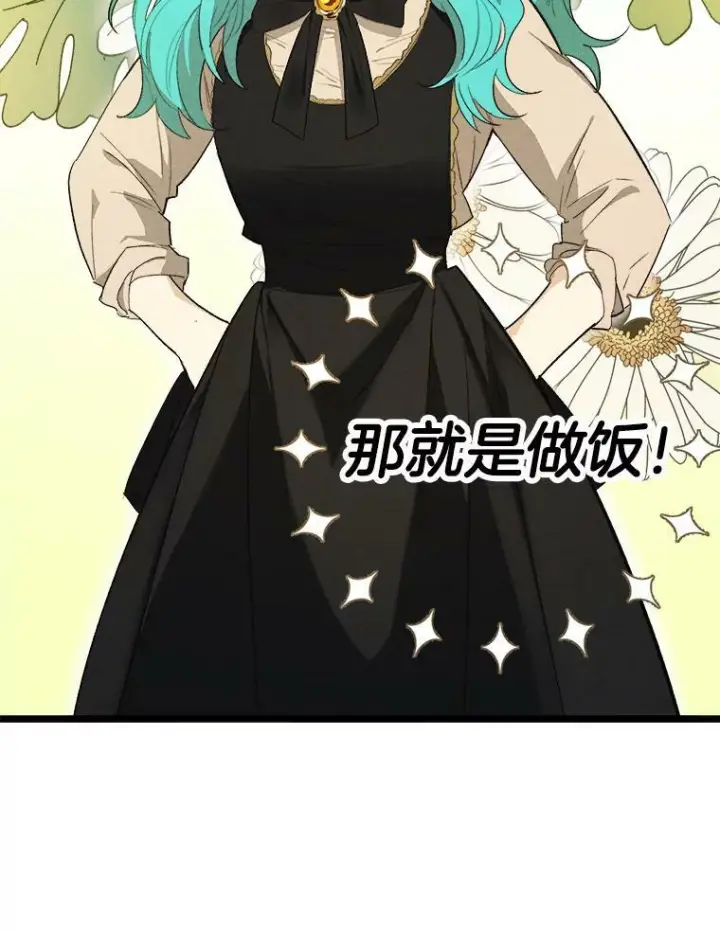 《皇家厨师小姐》33.恢复元气的料理图84