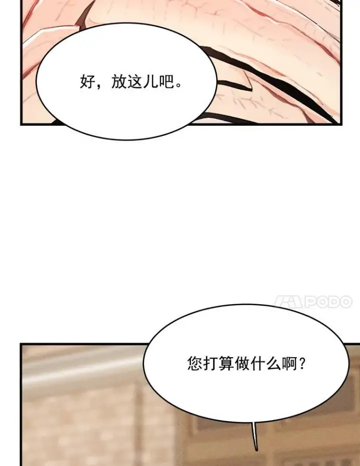 《皇家厨师小姐》33.恢复元气的料理图86