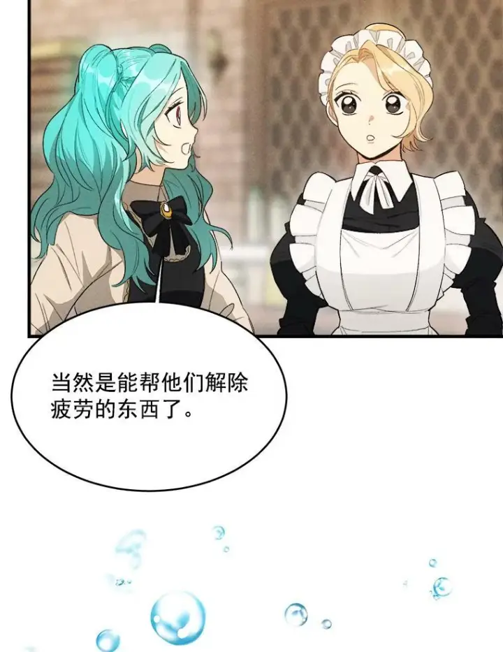 《皇家厨师小姐》33.恢复元气的料理图87