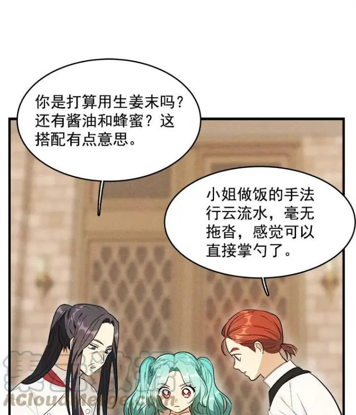 《皇家厨师小姐》33.恢复元气的料理图89