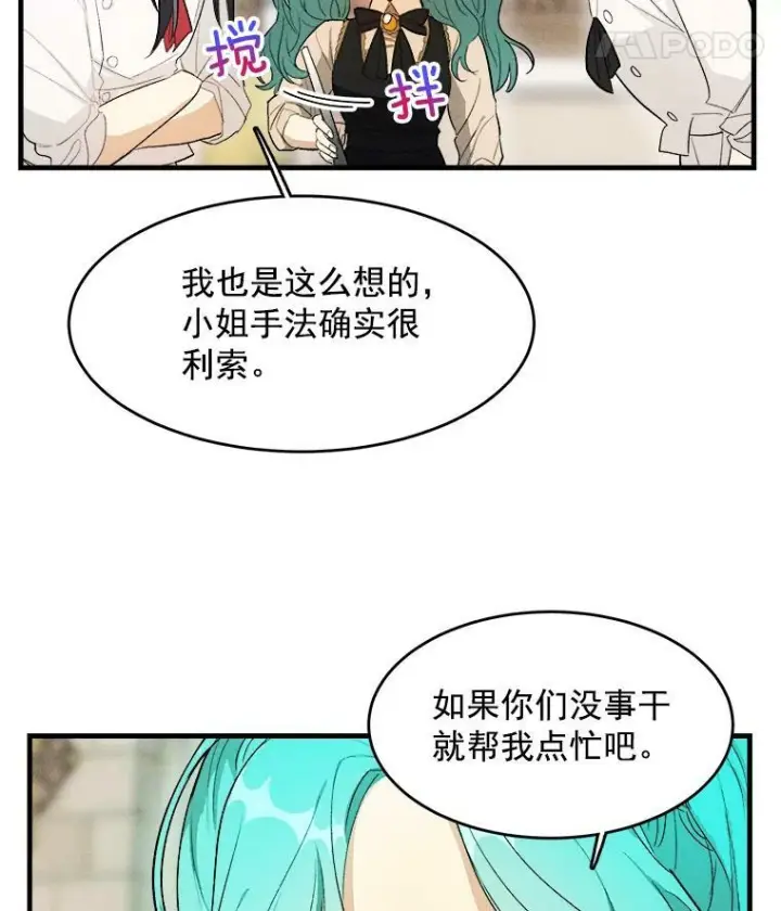 《皇家厨师小姐》33.恢复元气的料理图90