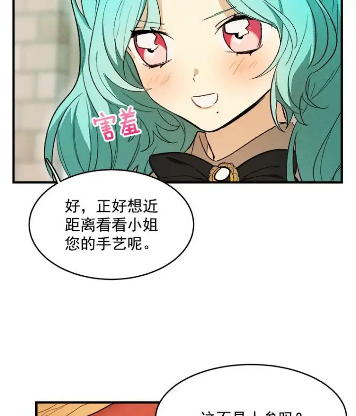 《皇家厨师小姐》33.恢复元气的料理图91