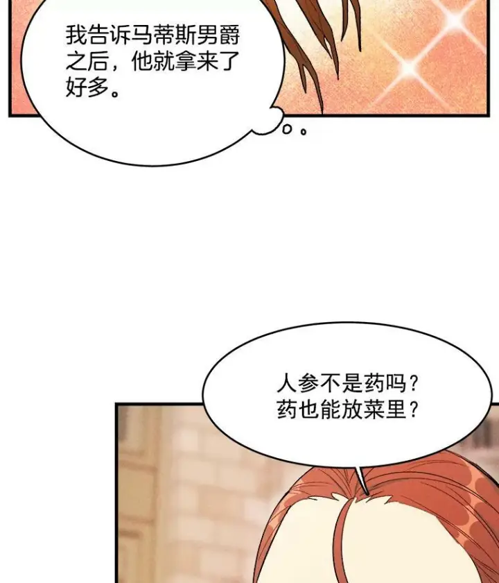 《皇家厨师小姐》33.恢复元气的料理图94