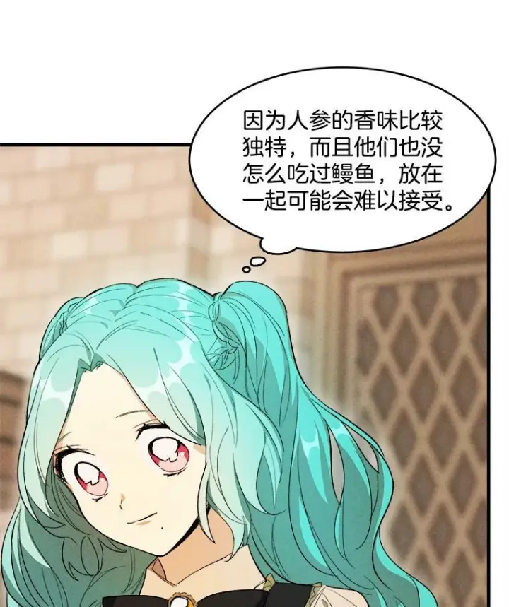 《皇家厨师小姐》33.恢复元气的料理图96