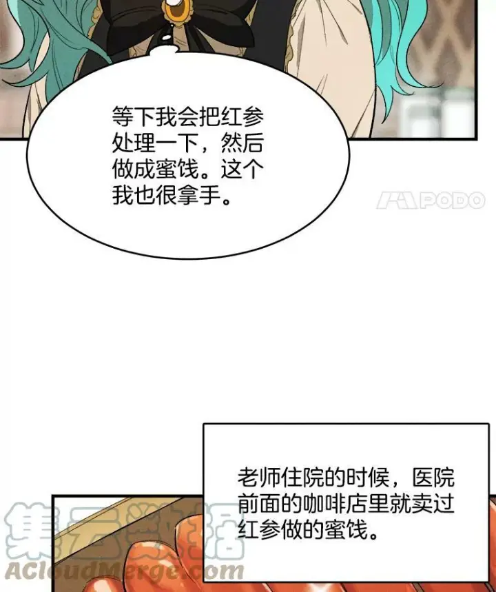 《皇家厨师小姐》33.恢复元气的料理图97