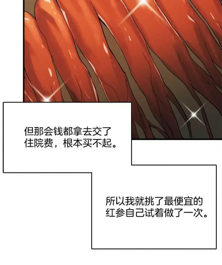 《皇家厨师小姐》33.恢复元气的料理图98