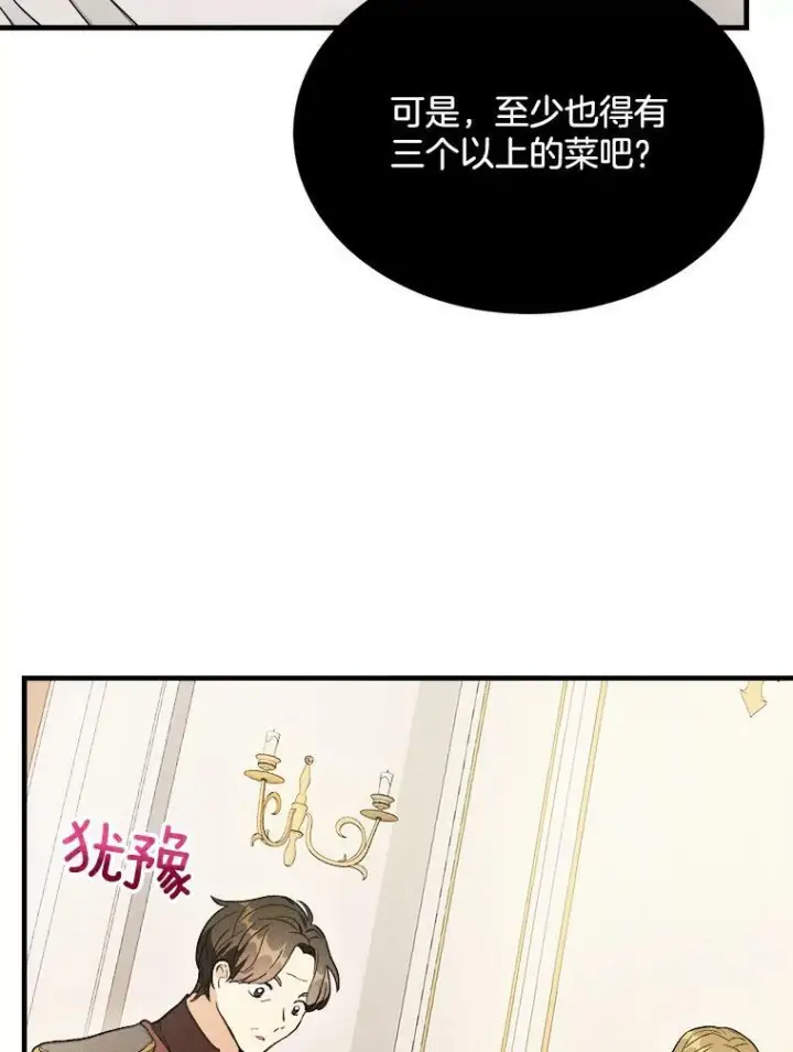 漫画《皇家厨师小姐》34.久违的宁静第11张图