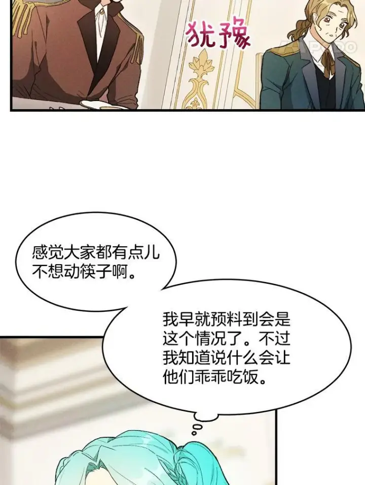 漫画《皇家厨师小姐》34.久违的宁静第12张图