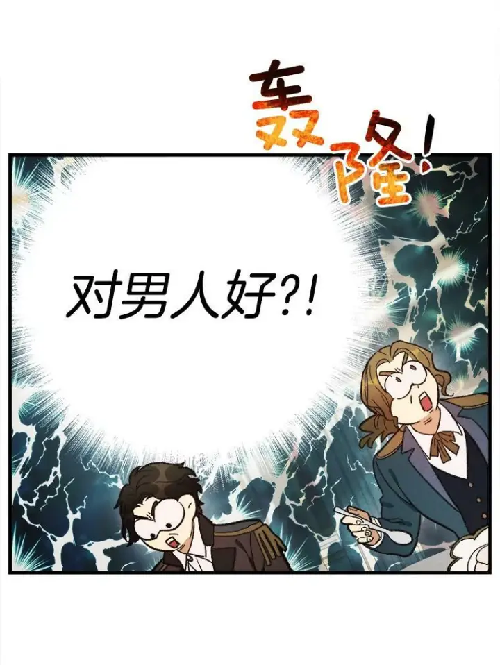 漫画《皇家厨师小姐》34.久违的宁静第16张图