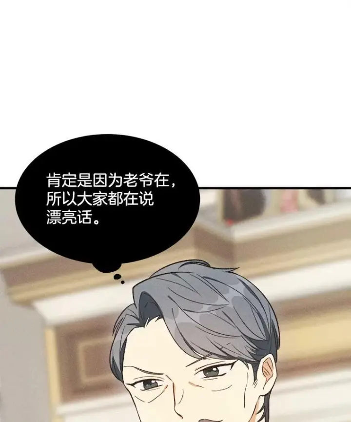 漫画《皇家厨师小姐》34.久违的宁静第20张图