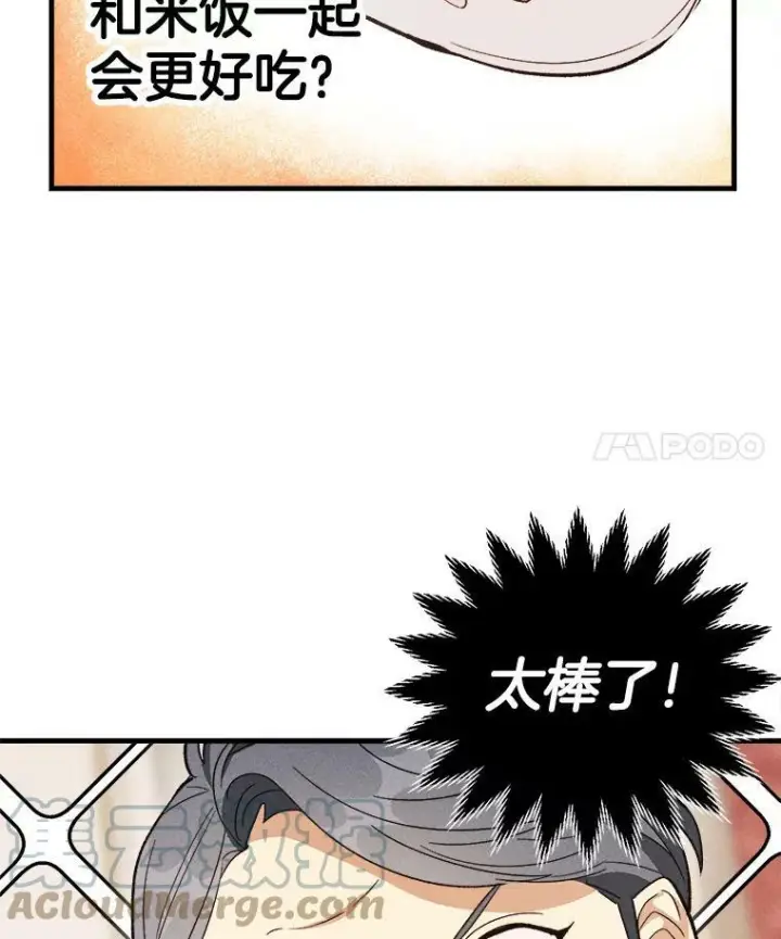 漫画《皇家厨师小姐》34.久违的宁静第25张图