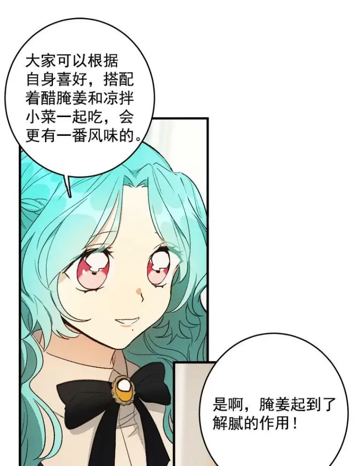 漫画《皇家厨师小姐》34.久违的宁静第27张图