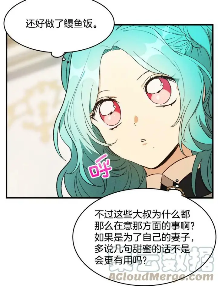 漫画《皇家厨师小姐》34.久违的宁静第29张图