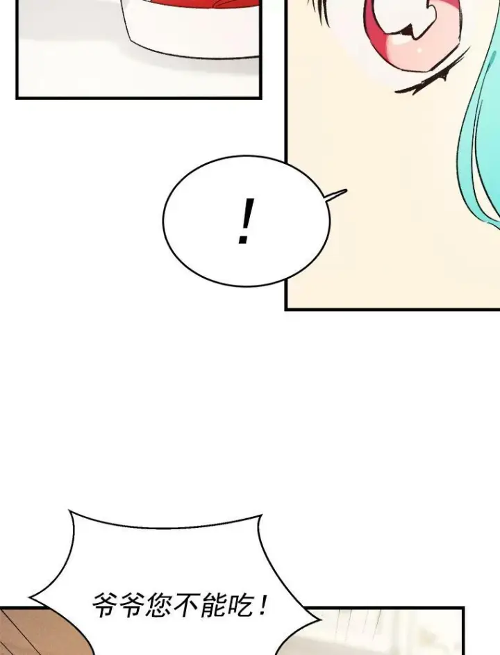 漫画《皇家厨师小姐》34.久违的宁静第31张图
