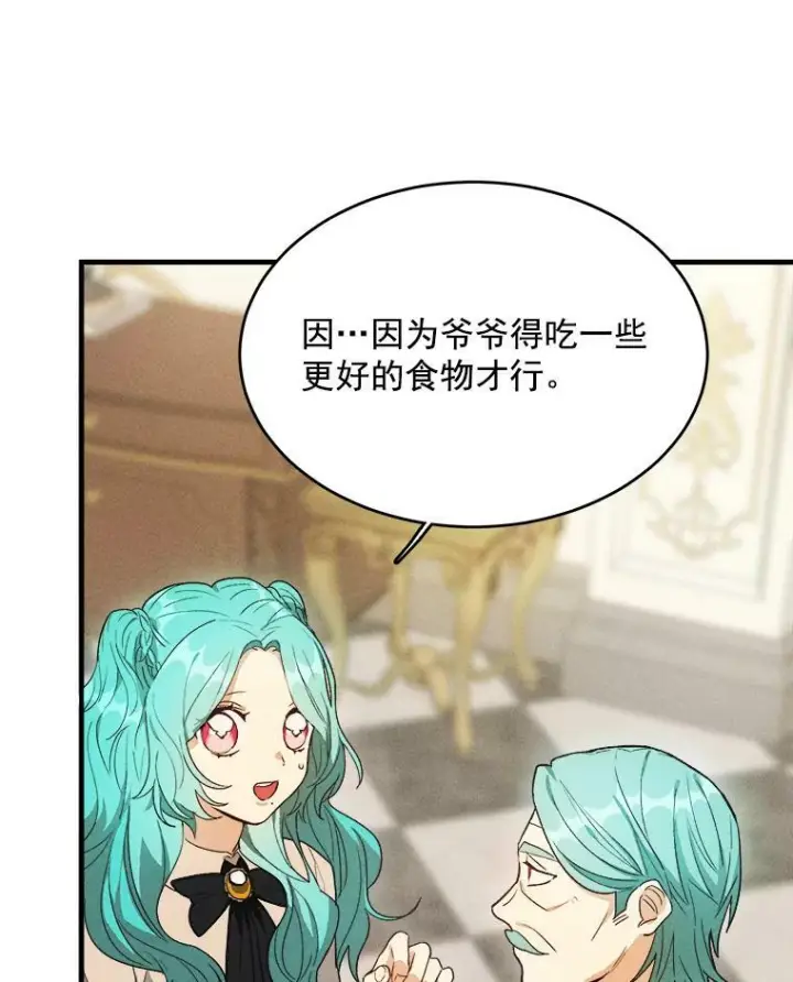 漫画《皇家厨师小姐》34.久违的宁静第34张图