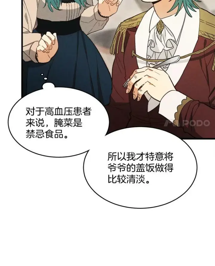 漫画《皇家厨师小姐》34.久违的宁静第35张图