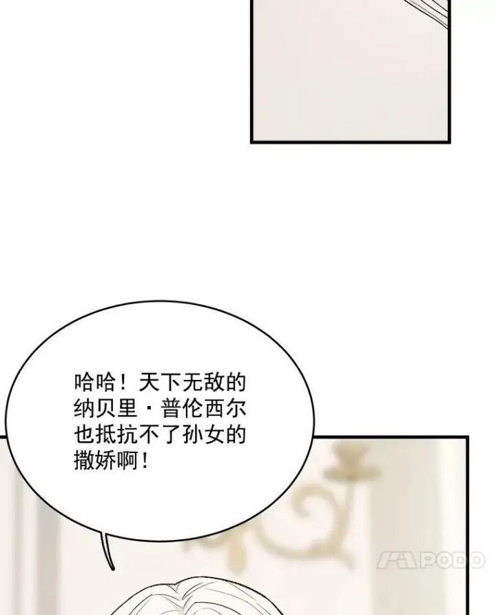 漫画《皇家厨师小姐》34.久违的宁静第38张图