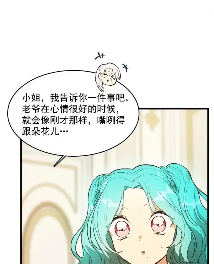漫画《皇家厨师小姐》34.久违的宁静第40张图