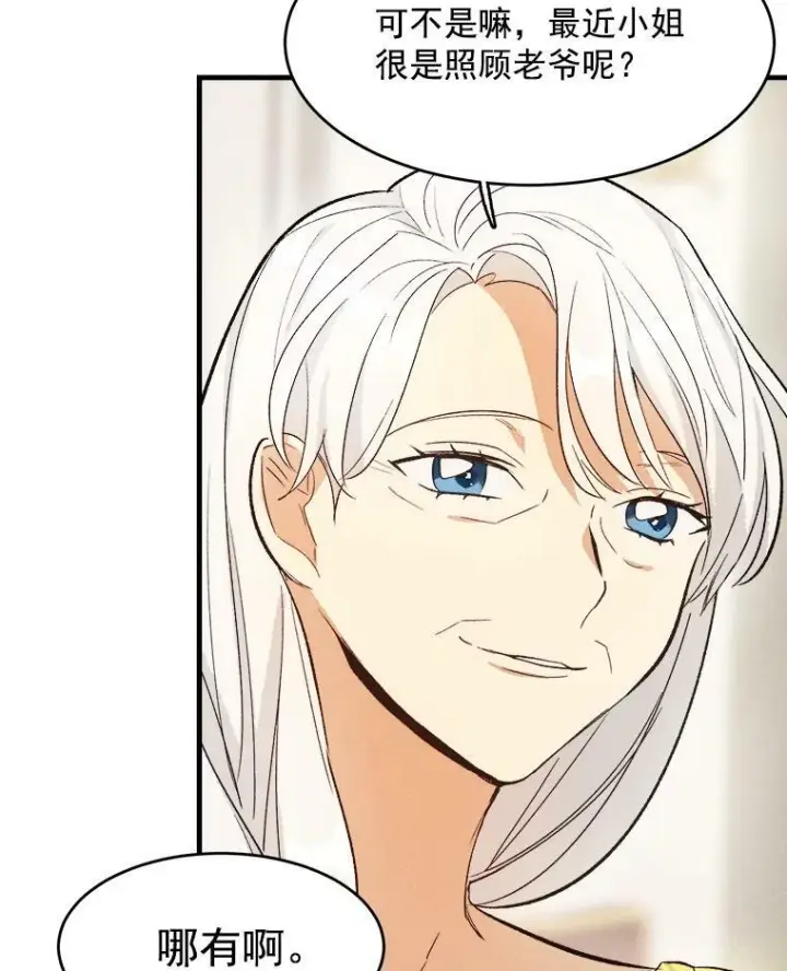 漫画《皇家厨师小姐》34.久违的宁静第43张图