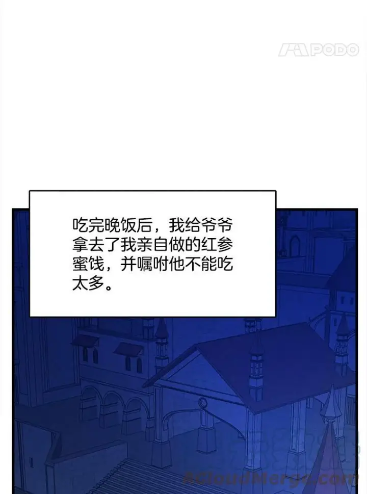 漫画《皇家厨师小姐》34.久违的宁静第49张图