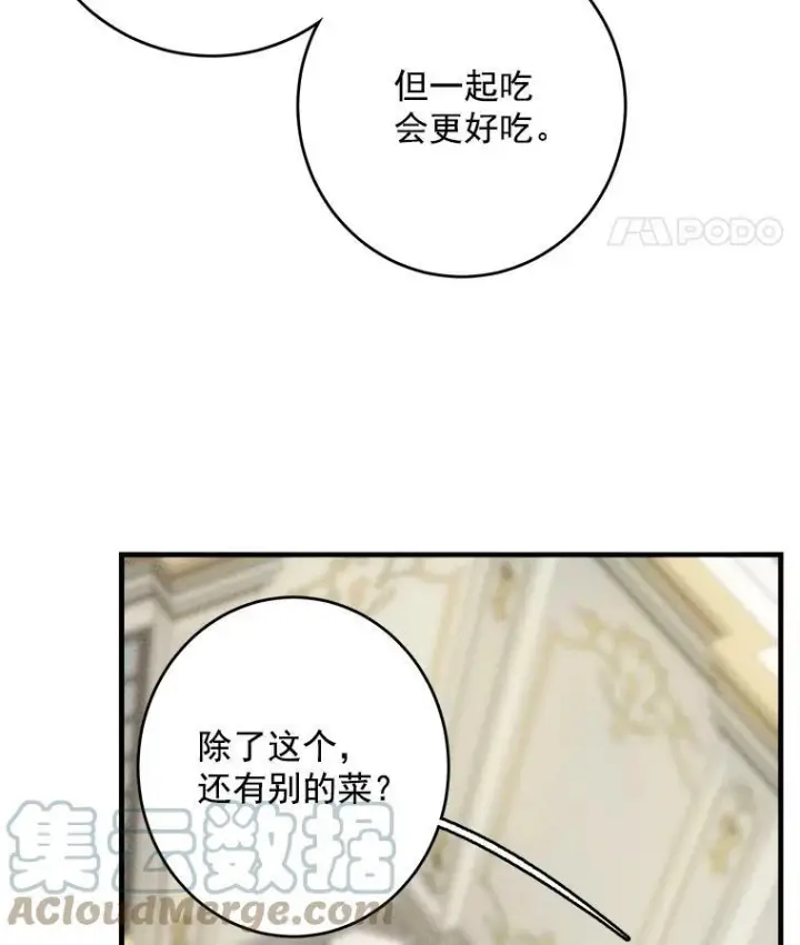 漫画《皇家厨师小姐》34.久违的宁静第5张图
