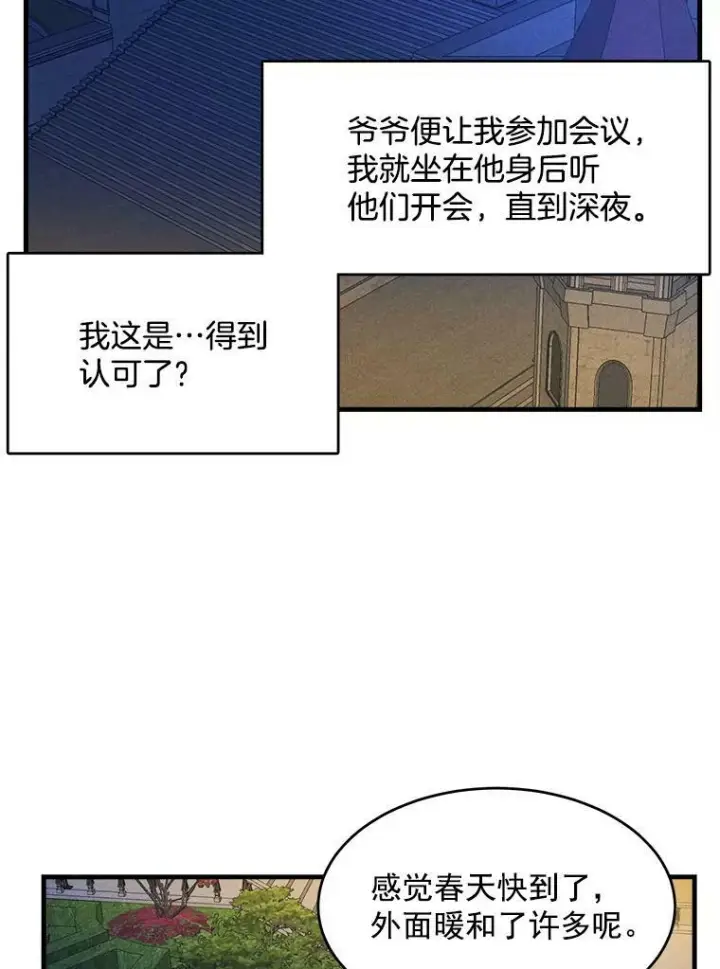 漫画《皇家厨师小姐》34.久违的宁静第50张图