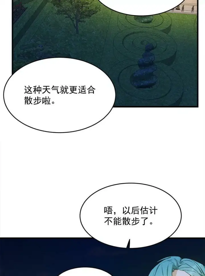 漫画《皇家厨师小姐》34.久违的宁静第51张图