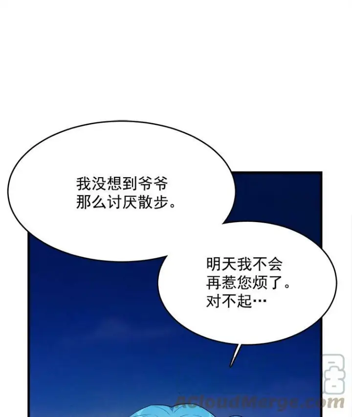 漫画《皇家厨师小姐》34.久违的宁静第53张图