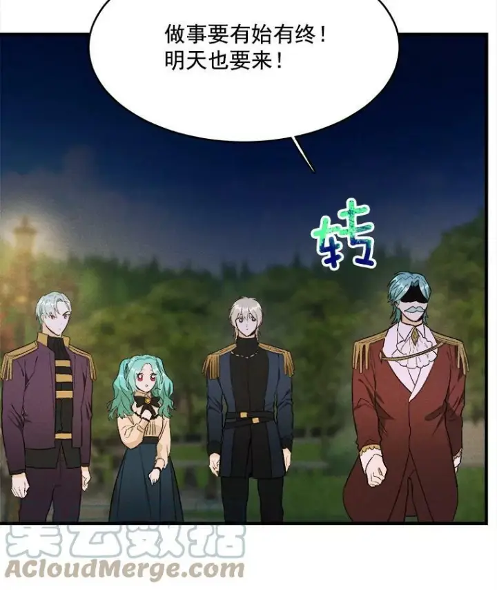 漫画《皇家厨师小姐》34.久违的宁静第57张图