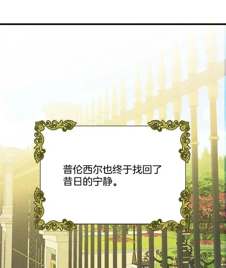漫画《皇家厨师小姐》34.久违的宁静第67张图