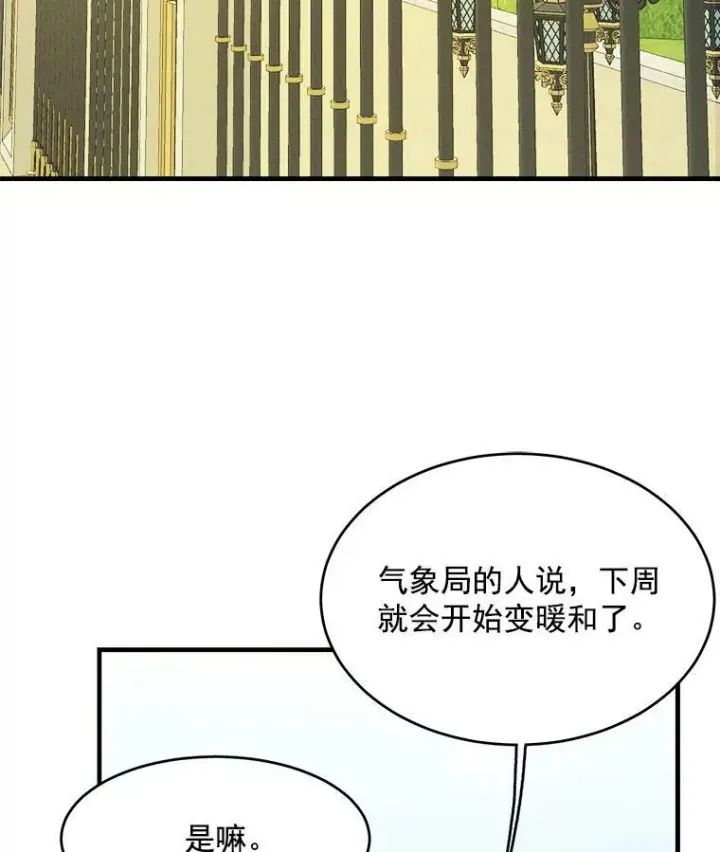 漫画《皇家厨师小姐》34.久违的宁静第68张图