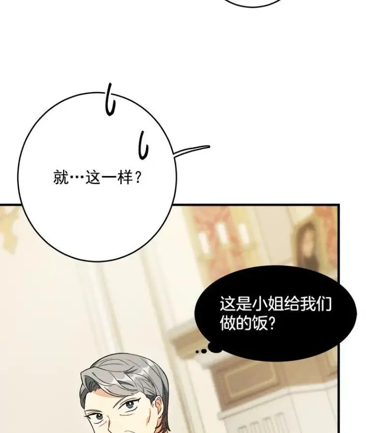 漫画《皇家厨师小姐》34.久违的宁静第7张图