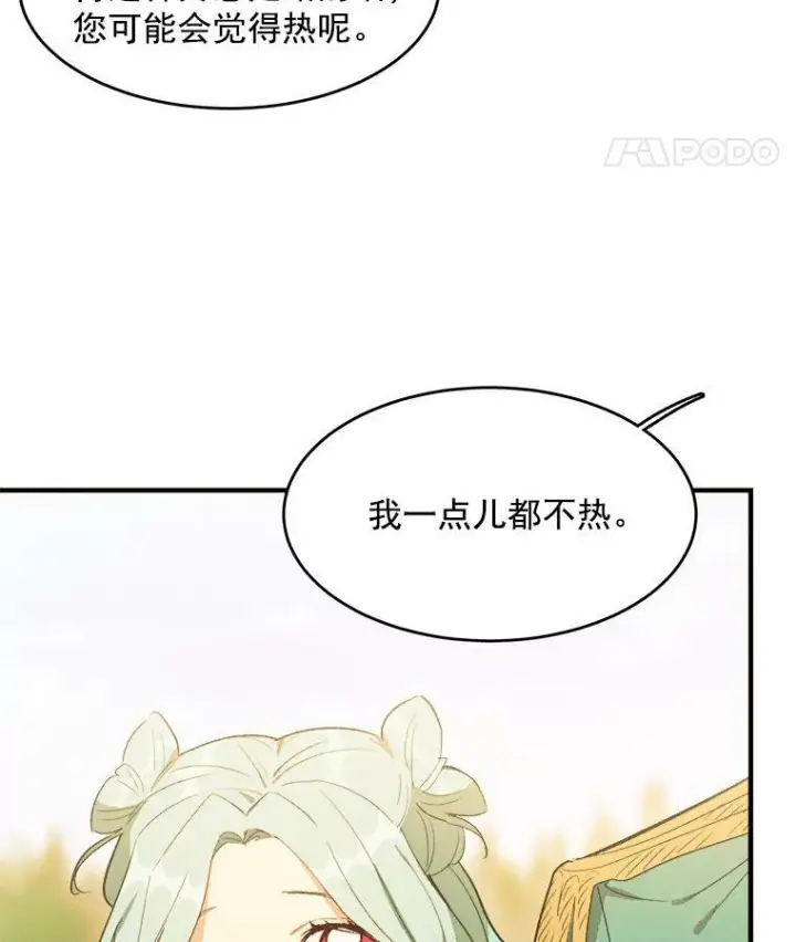 漫画《皇家厨师小姐》34.久违的宁静第70张图