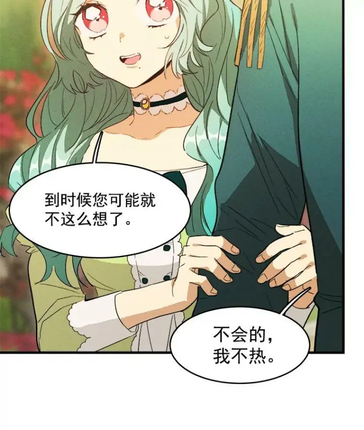 漫画《皇家厨师小姐》34.久违的宁静第71张图