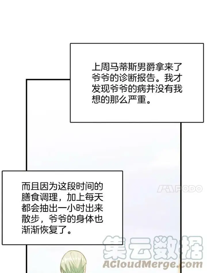 漫画《皇家厨师小姐》34.久违的宁静第73张图