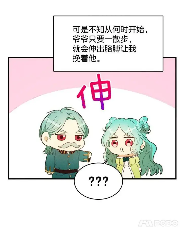漫画《皇家厨师小姐》34.久违的宁静第76张图