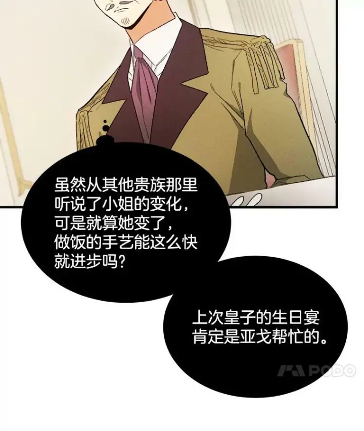 漫画《皇家厨师小姐》34.久违的宁静第8张图