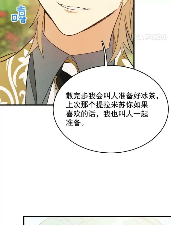 漫画《皇家厨师小姐》34.久违的宁静第80张图