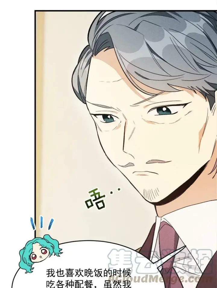 漫画《皇家厨师小姐》34.久违的宁静第9张图