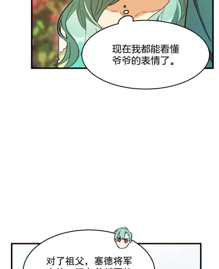 漫画《皇家厨师小姐》34.久违的宁静第92张图
