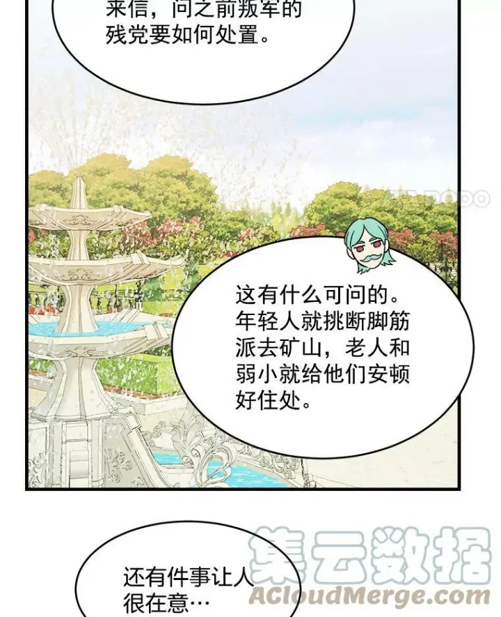 漫画《皇家厨师小姐》34.久违的宁静第93张图