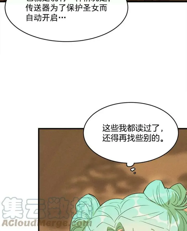 漫画《皇家厨师小姐》34.久违的宁静第97张图